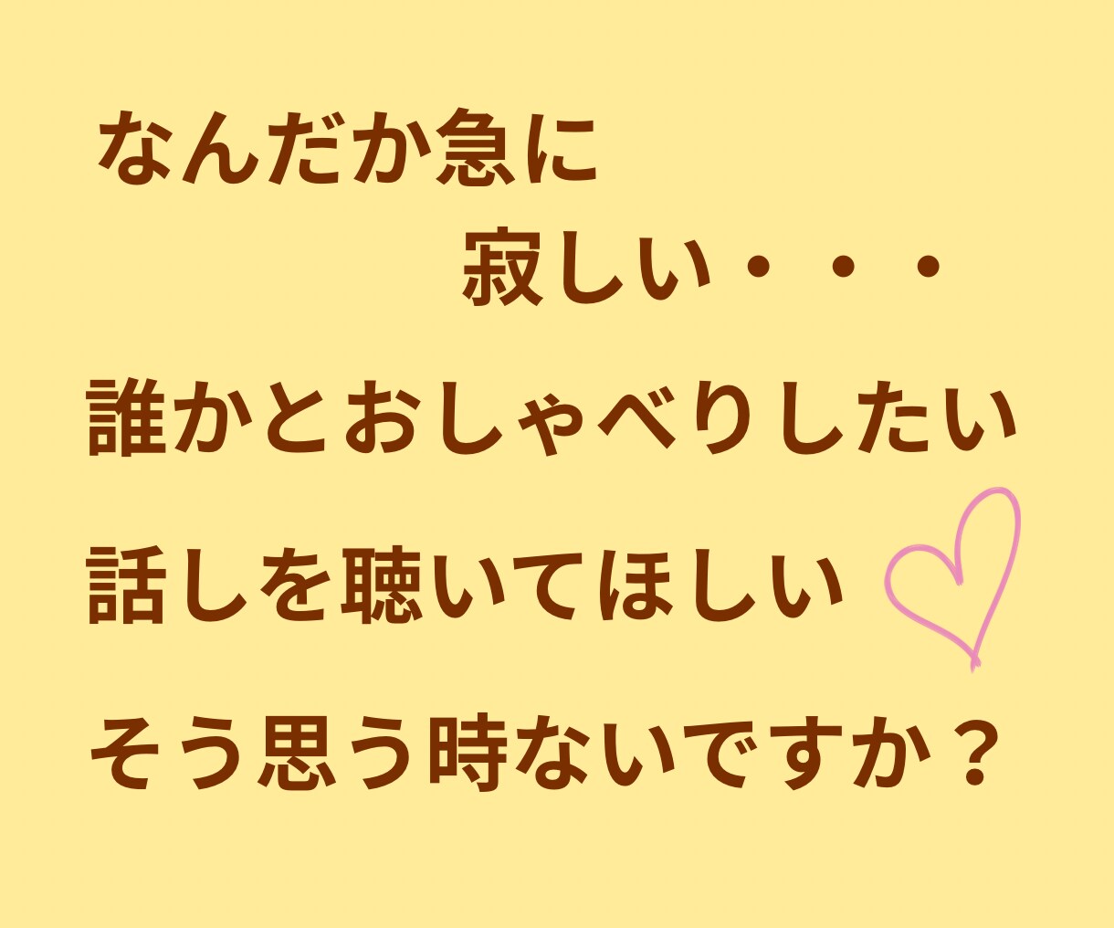 今すぐ話したい！聴いてほしい！をお聴きします 5分でも大歓迎ꕤ︎︎  あなたの心の声を言葉にしませんか？ イメージ3