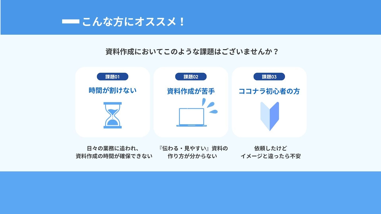 大手メーカー×コンサル！伝わる提案資料作ります 現場目線×コンサル流ロジックで、あなたの提案を「動く資料」へ イメージ2