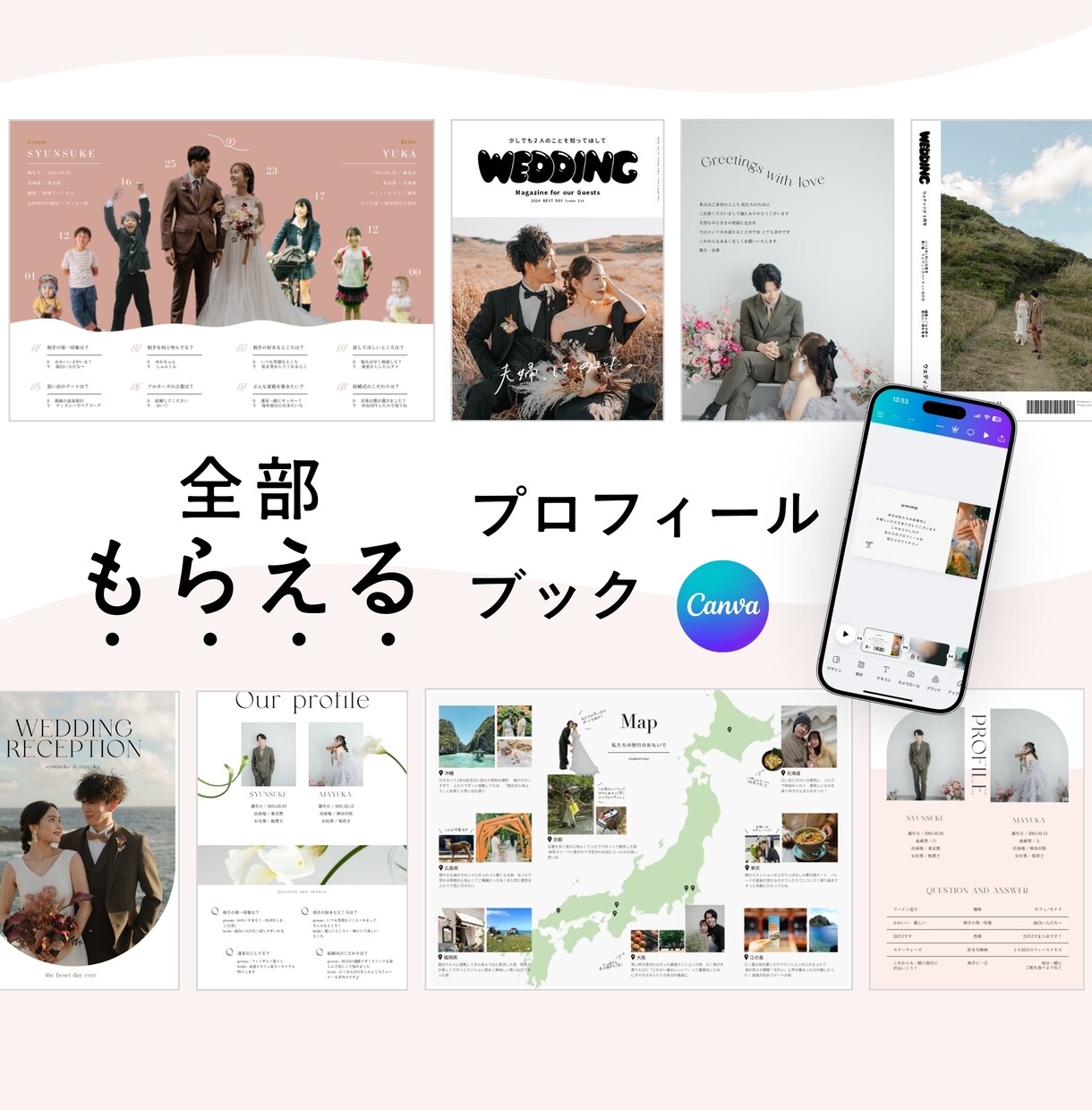 全デザイン納品！こだわりプロフィールブック作れます 50種類以上のデザインを全て納品！スマホで簡単に作成できる◎ イメージ1