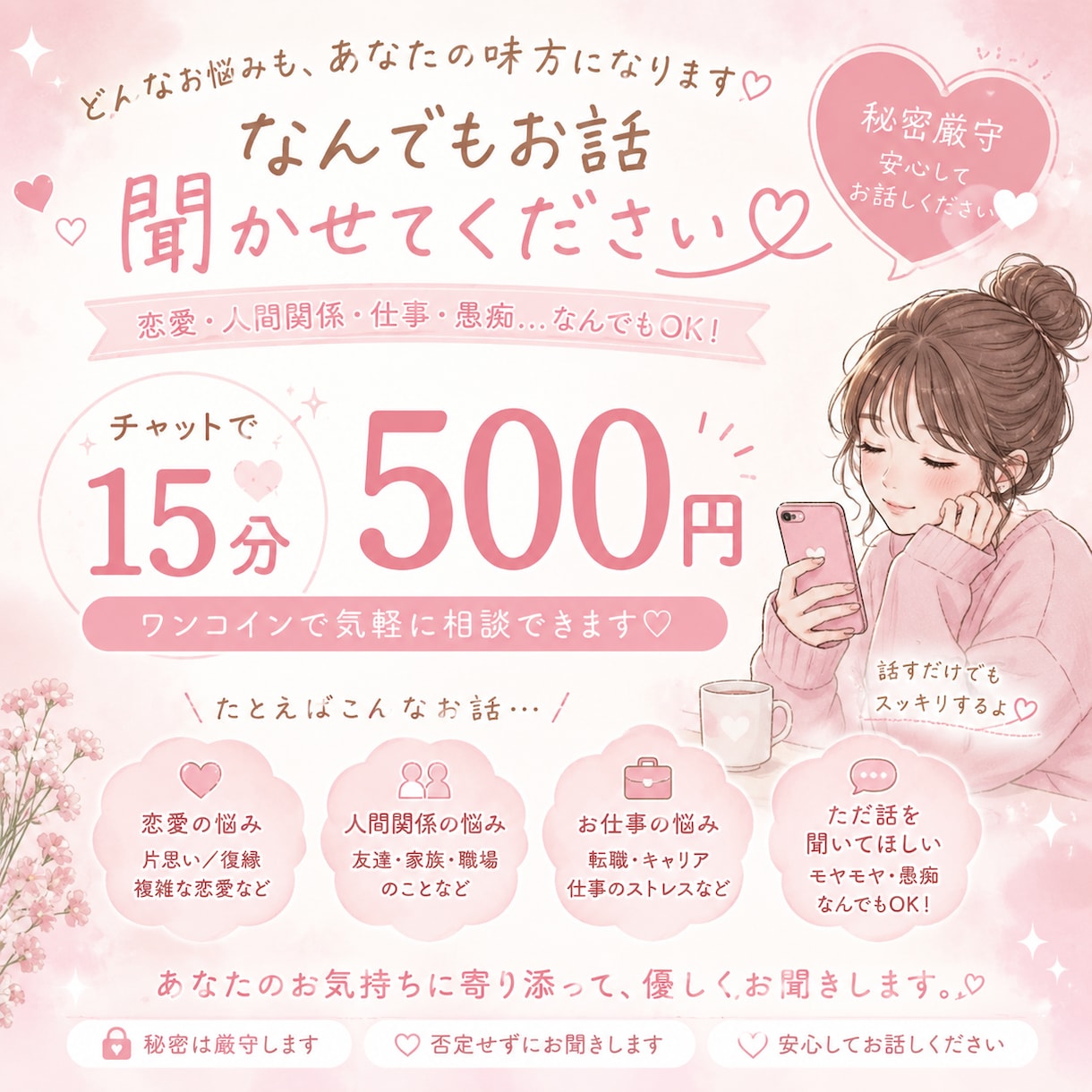 あなたのお悩み解決できます どんなお悩みも一人で抱え込まないでください イメージ1