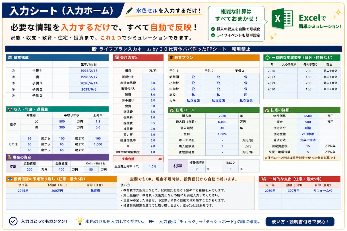 将来のお金が見えるライフプラン表を提供します 30代子持ちパパが本気で考えた家計の未来設計シート イメージ2