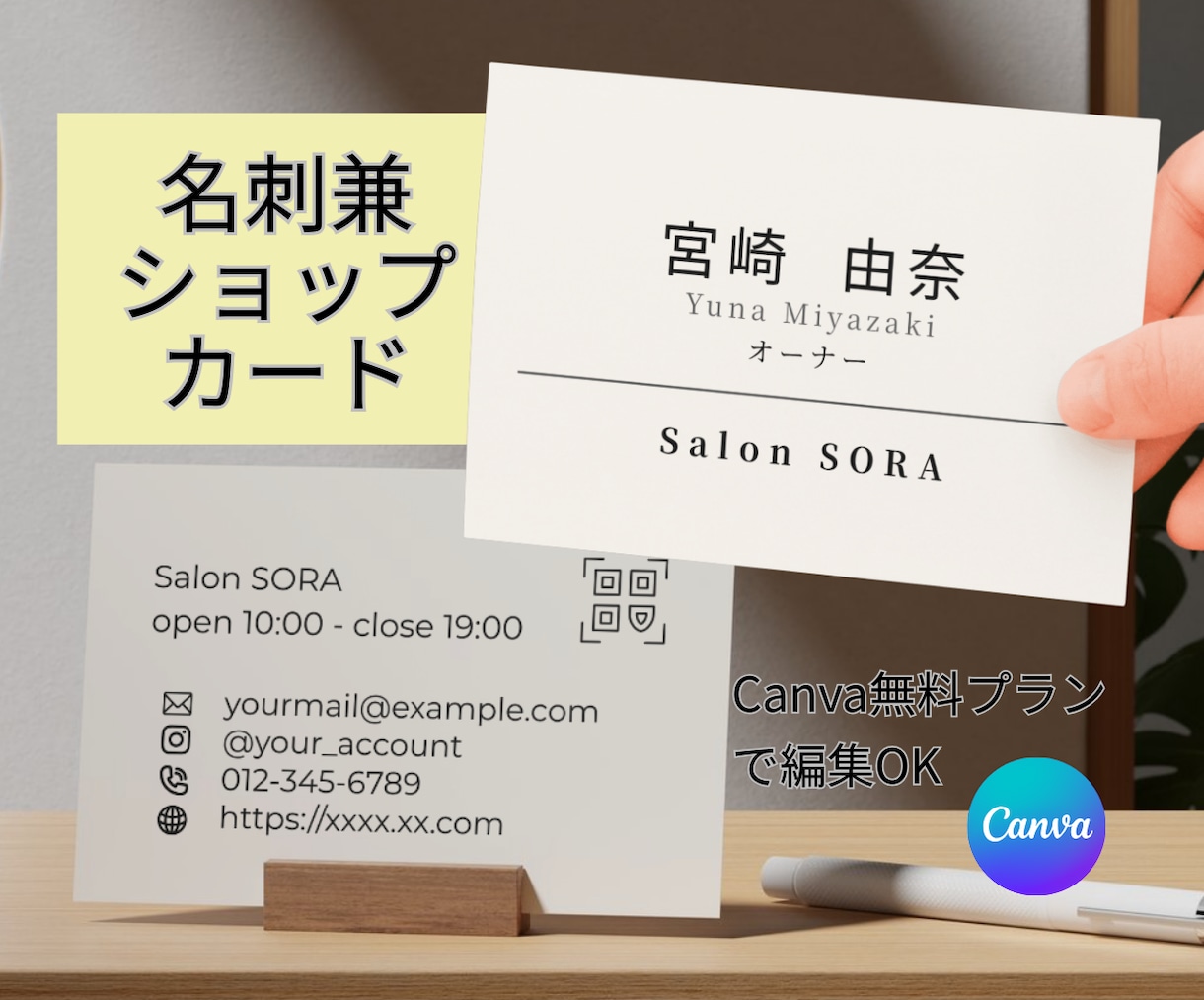 名刺兼ショップカード｜Canva｜制作します サロン・カフェ・ハンドメイド作家・雑貨屋さん｜おしゃれ向け イメージ1