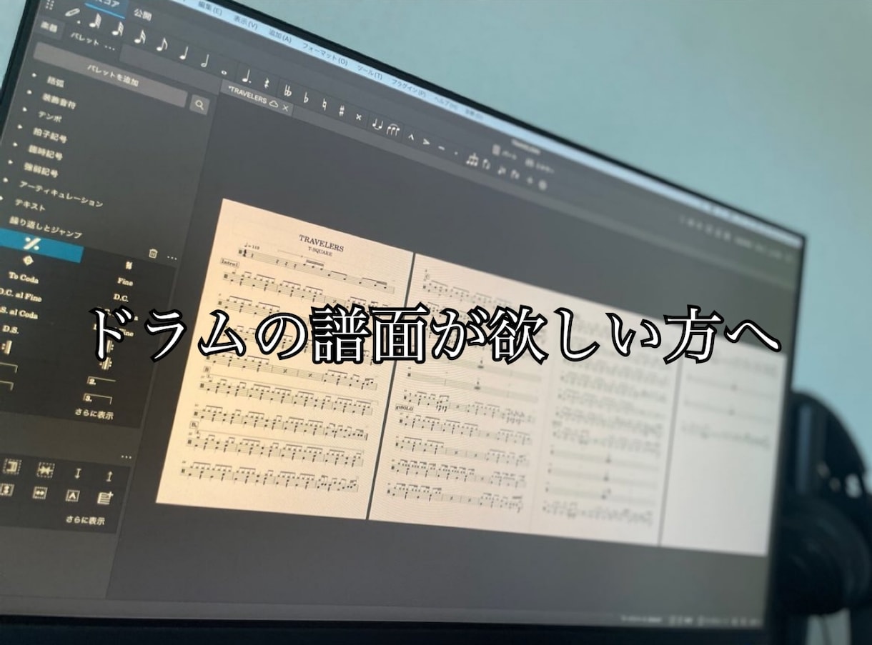 ドラム譜面作成します 耳コピが苦手な方へ、バンド練習、ライブ用に最適です。 イメージ1