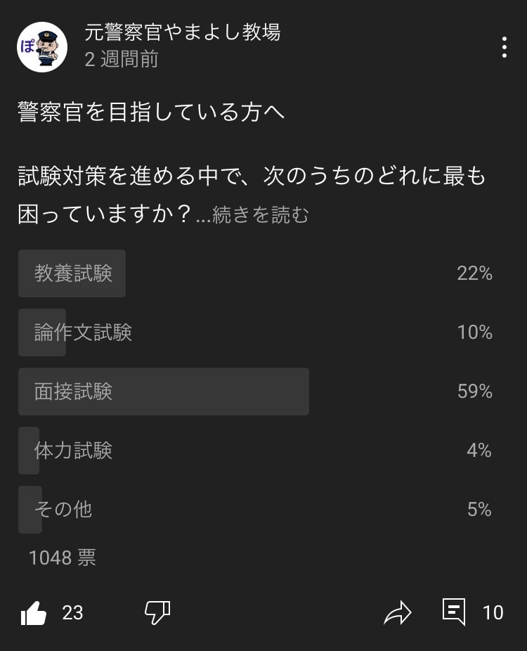警察官採用試験の『面接対策』を行います 警察官になる！警察官採用試験は『面接試験』が最重要ポイント！ イメージ1