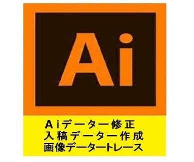aiデータ修正・画像データトレースします おもちのデータをAIデータ化します。 イメージ2