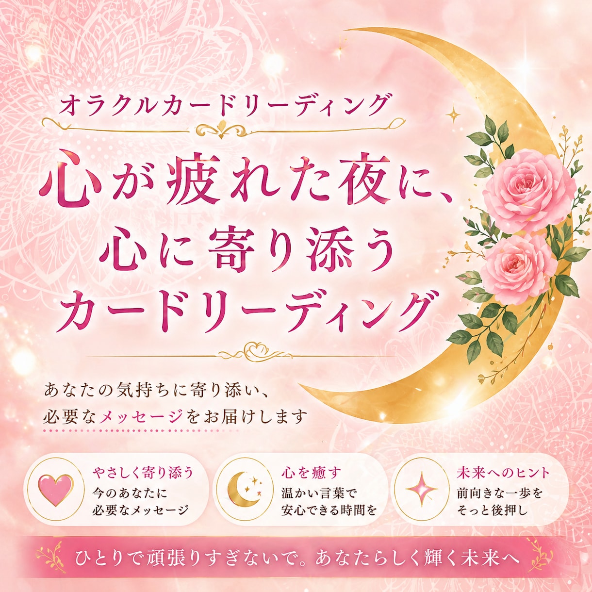 今のあなたに必要なメッセージをお届けします オラクルカードで引く！心に響く天使からのメッセージ イメージ1