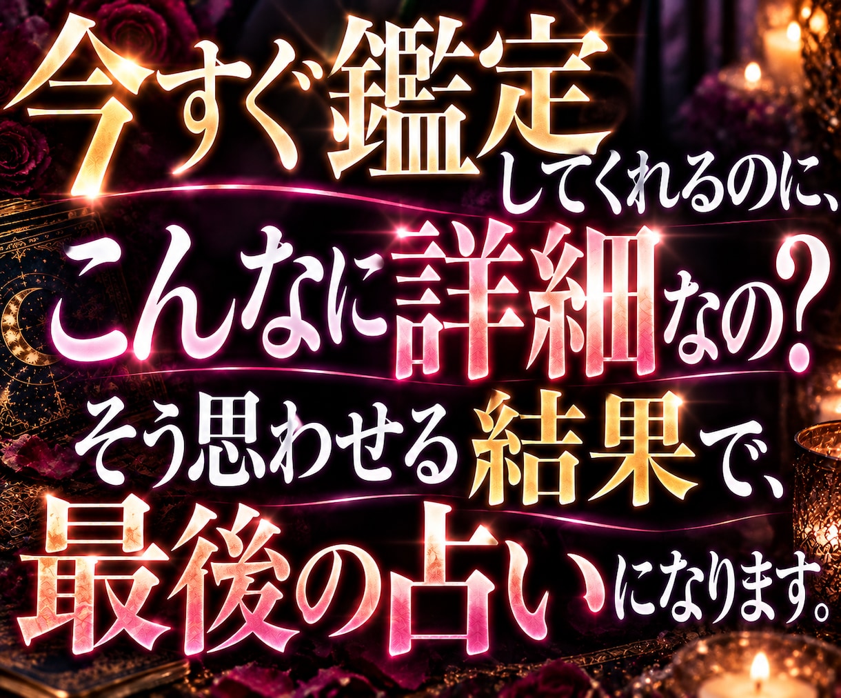 今すぐ占います◆複雑恋愛・不倫…奥底まで見抜きます リピ率の高い圧倒的満足度は評価欄を◆霊視×タロットの長文鑑定 イメージ2