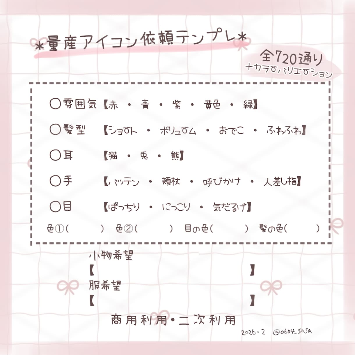 720通りから選べるセミオーダーアイコン作ります カラバリ多数/服・小物対応いたします イメージ7