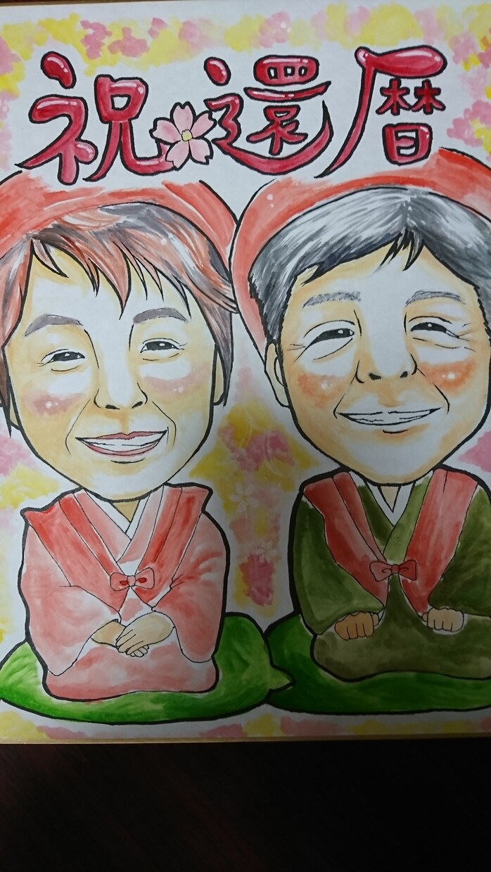 似顔絵描きます 還暦や、お誕生日に似顔絵を送りませんか？ イメージ1