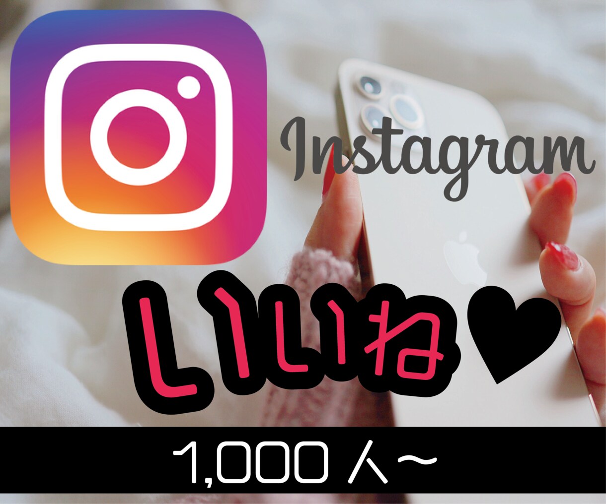Instagramいいね宣伝！1000回増加します インスタグラムいいね増加するまで宣伝します！ イメージ1