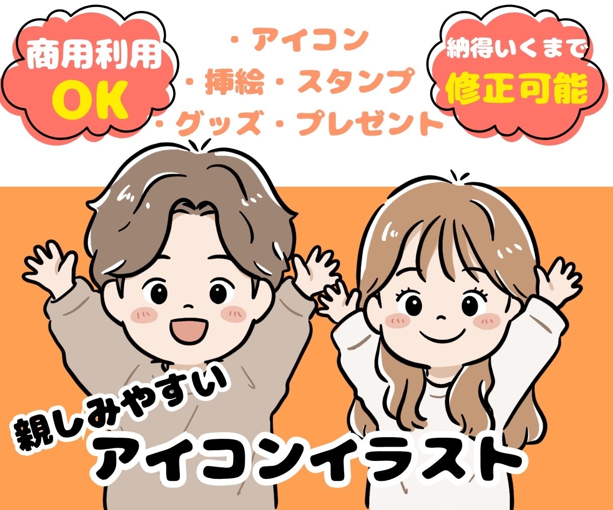 親しみやすいゆるかわアイコンイラストをお描きします 商用利用OK！挿絵、アイコン、SNSや席次表にもオススメ！ イメージ1