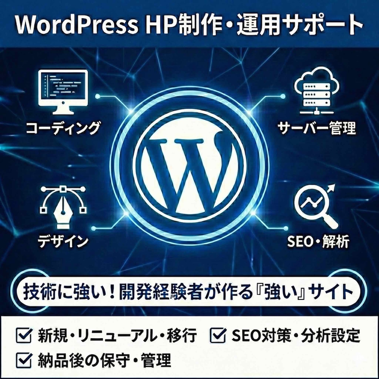 Webサイトの更新及びご相談を承ります ｢Webサイト運用管理サービス(保守メンテナンス)｣ イメージ1