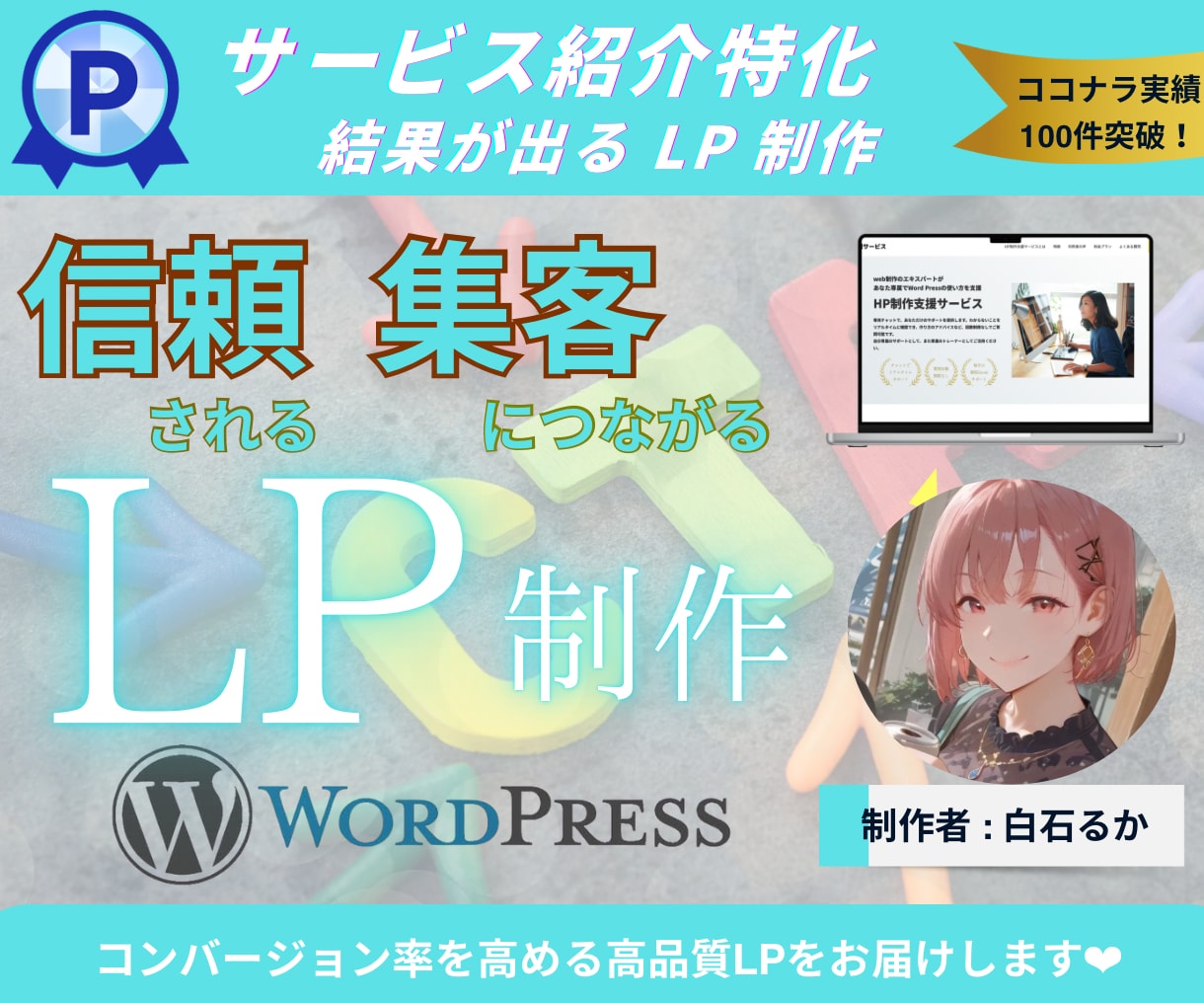 成約率を高めるサービス紹介LPを制作します あなたのサービス価値を最短で伝え、契約や申込へ直結させるLP イメージ1