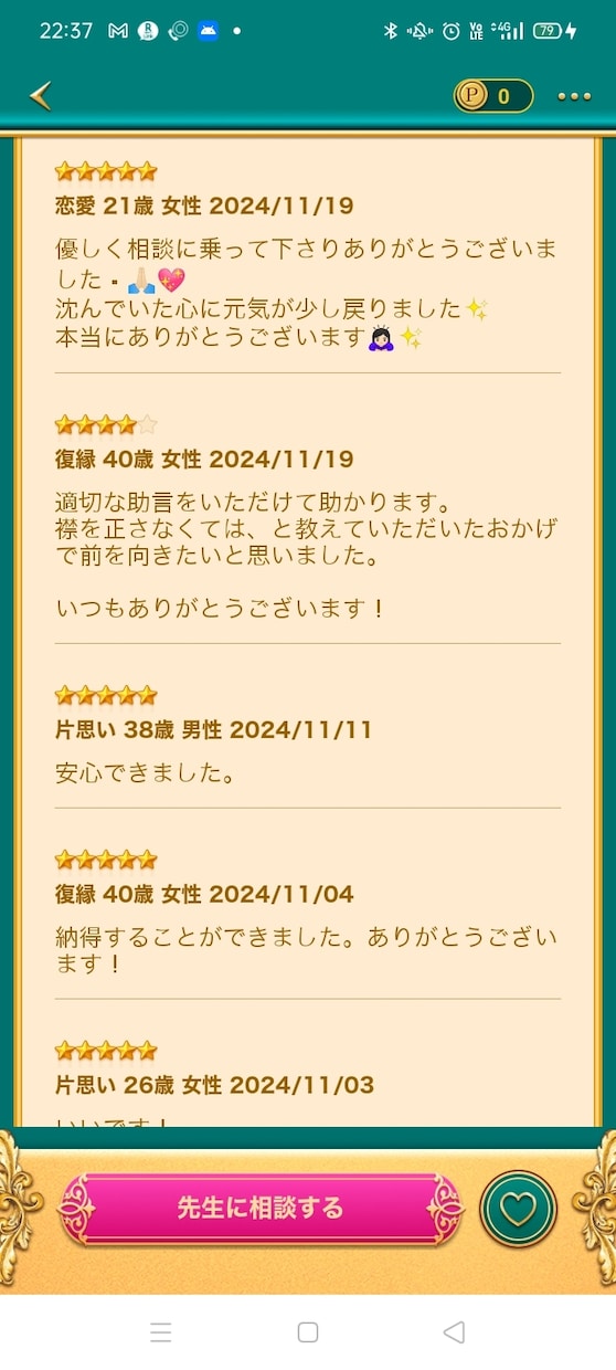 メールが来る✨復縁・片思い・出会い恋愛不安相談ます 誰にも言えない秘密の恋専門！解決実績7500！ イメージ4