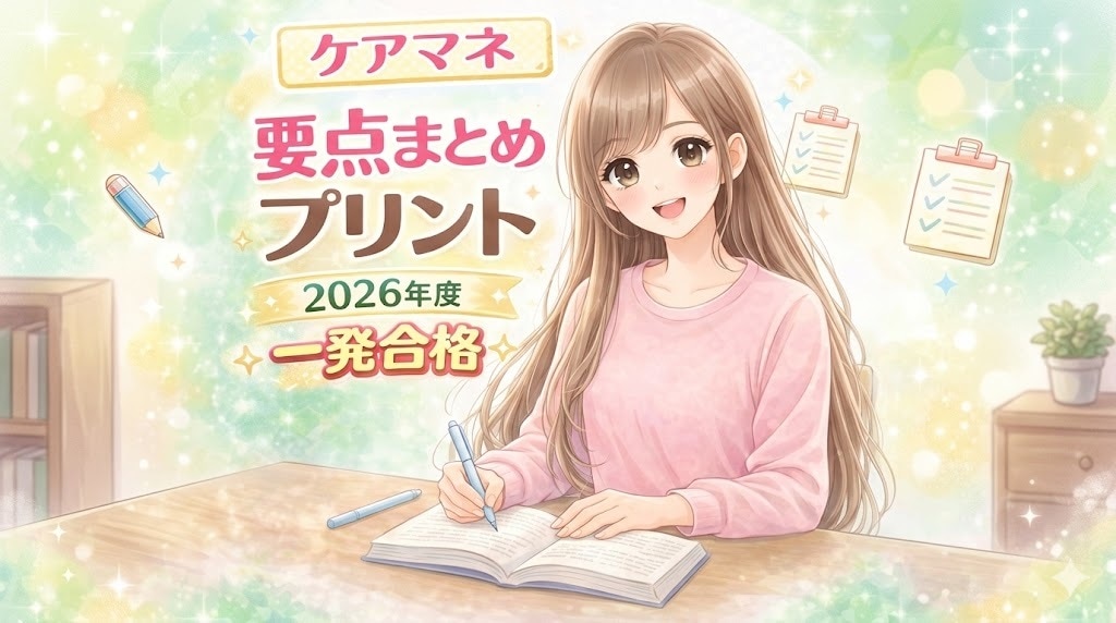 ケアマネ資格試験の合格をサポートします 効率の良い勉強資料でケアマネ試験を一発合格しよう！ イメージ1