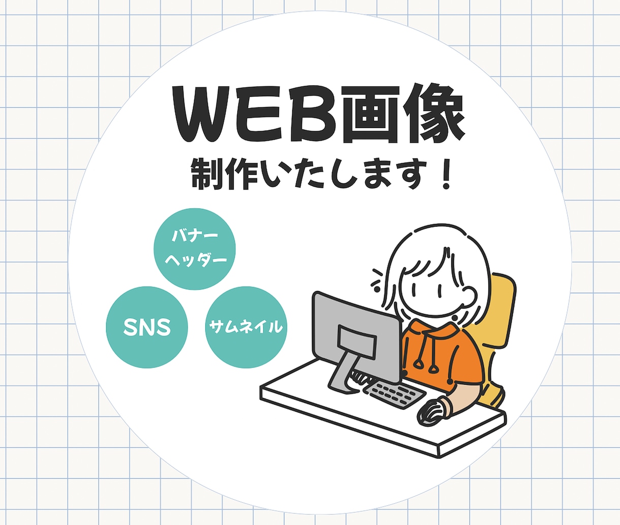 バナー・ヘッダー・WEB画像制作します パッと目を惹く。伝わるデザイン。 イメージ1