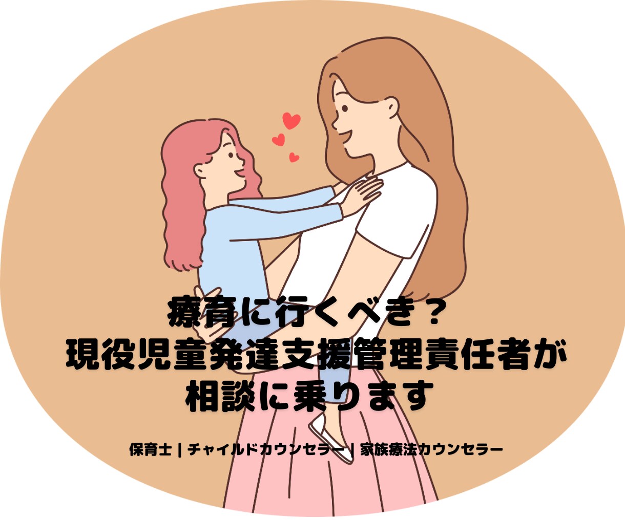 療育に行くべき？児発管が相談に乗ります 発達や療育の悩みに現役児発管が寄り添います イメージ1