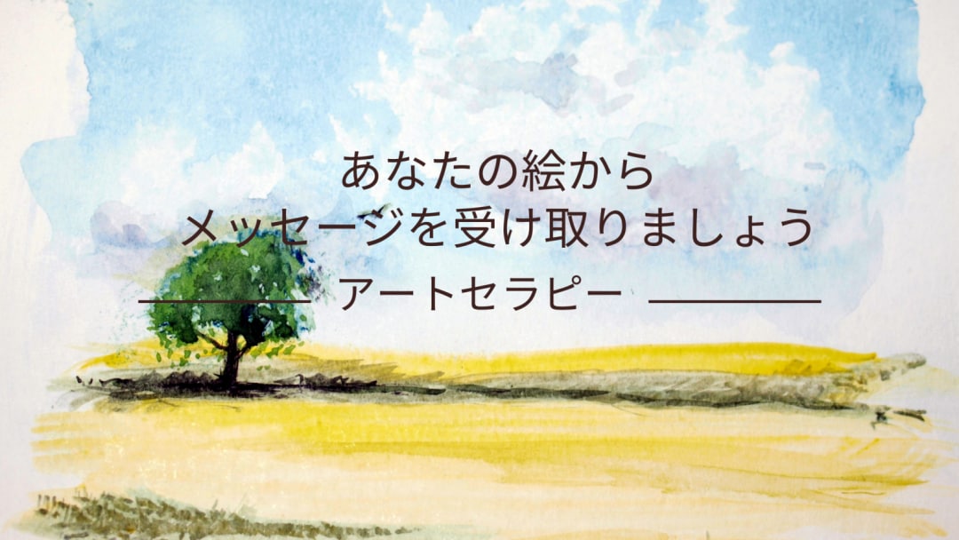 あなたの描いた絵から潜在意識の解釈をいたします ～トークルーム内で絵を添付・潜在意識をのぞいてみませんか～ イメージ1