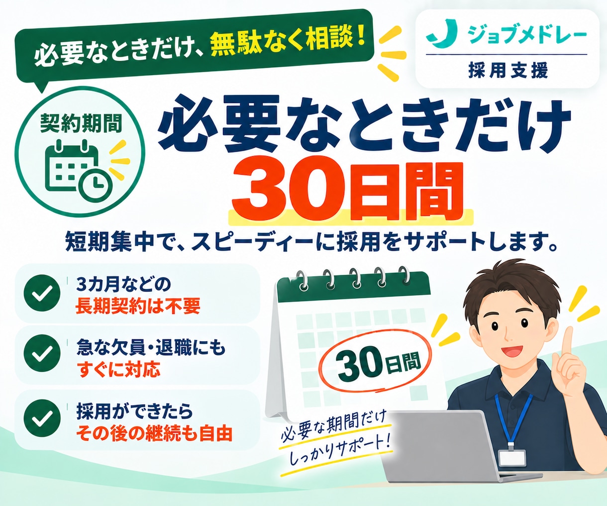 30日間【介護職】のジョブメドレー採用を代行します ｜慢性的な人手不足に｜求人改善＋スカウトでヘルパー採用を支援 イメージ9