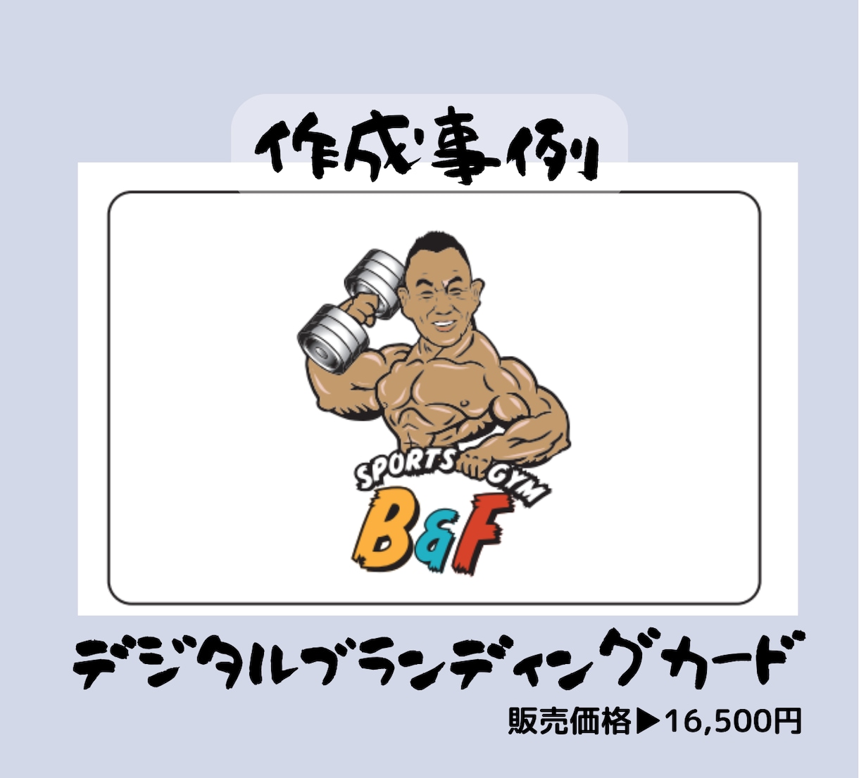 デジタル名刺・ページデザインがセットで作成できます 紙名刺では伝わらない『あなた』を表現できます！ イメージ3