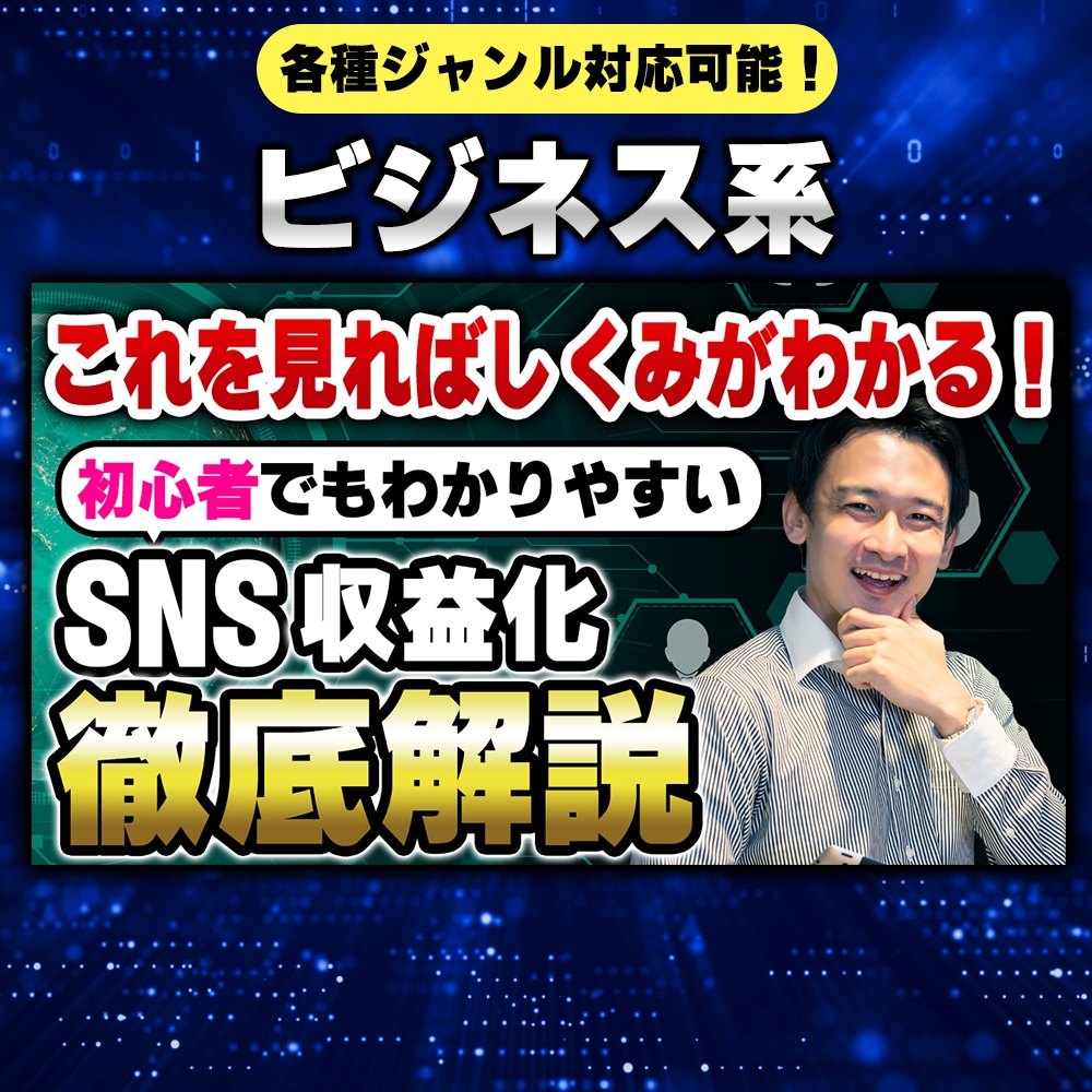激安!!YouTube・動画サムネイル制作します 1280px×720pxの動画用サムネイルを作成します！ イメージ9