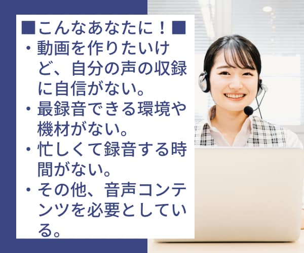 最新AIでリーズナブルに高品質な音声をお届けします 最短即日納品！動画や音声コンテンツに、自然でクリアな声を。 イメージ2
