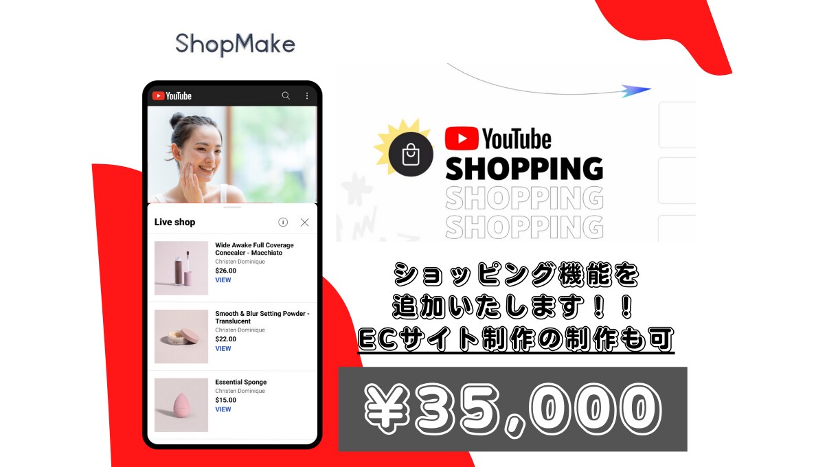 YouTubeショッピング連携を行います YouTubeで商品を販売出来ます イメージ1