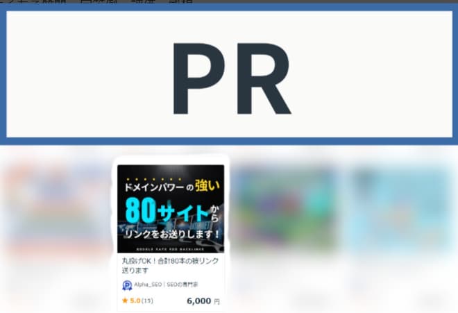 限定5社//20本の【日本サイト】リンク構築します 【SEO対策】高品質ドメイン日本サイトから被リンク送ります！ イメージ3