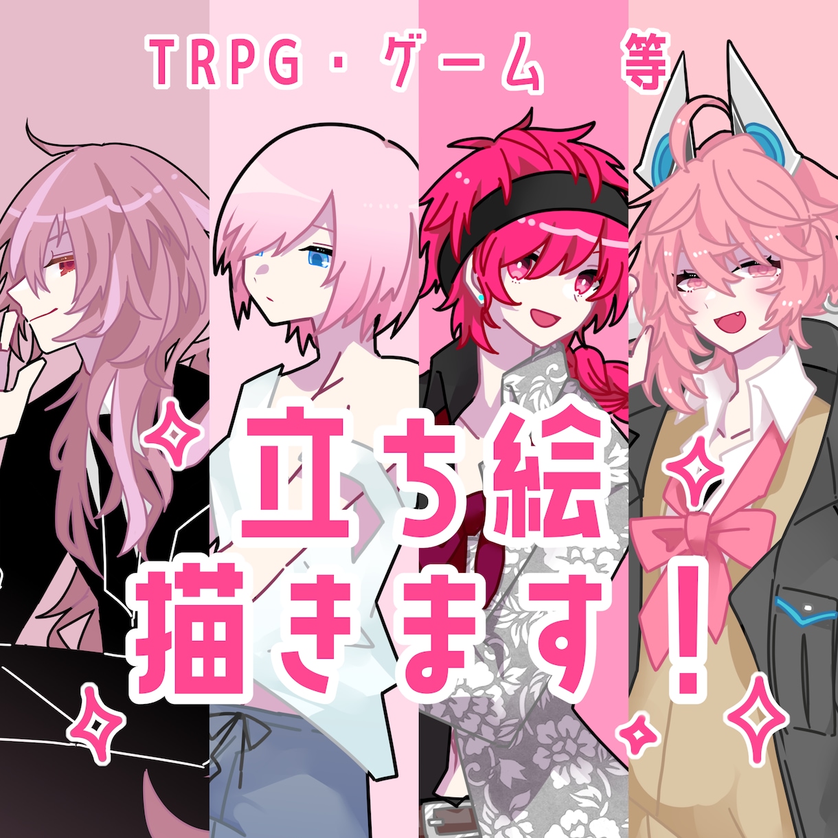 立ち絵描きます 納品早め！ポップでかわいい絵柄のイラストを描きます！ イメージ1