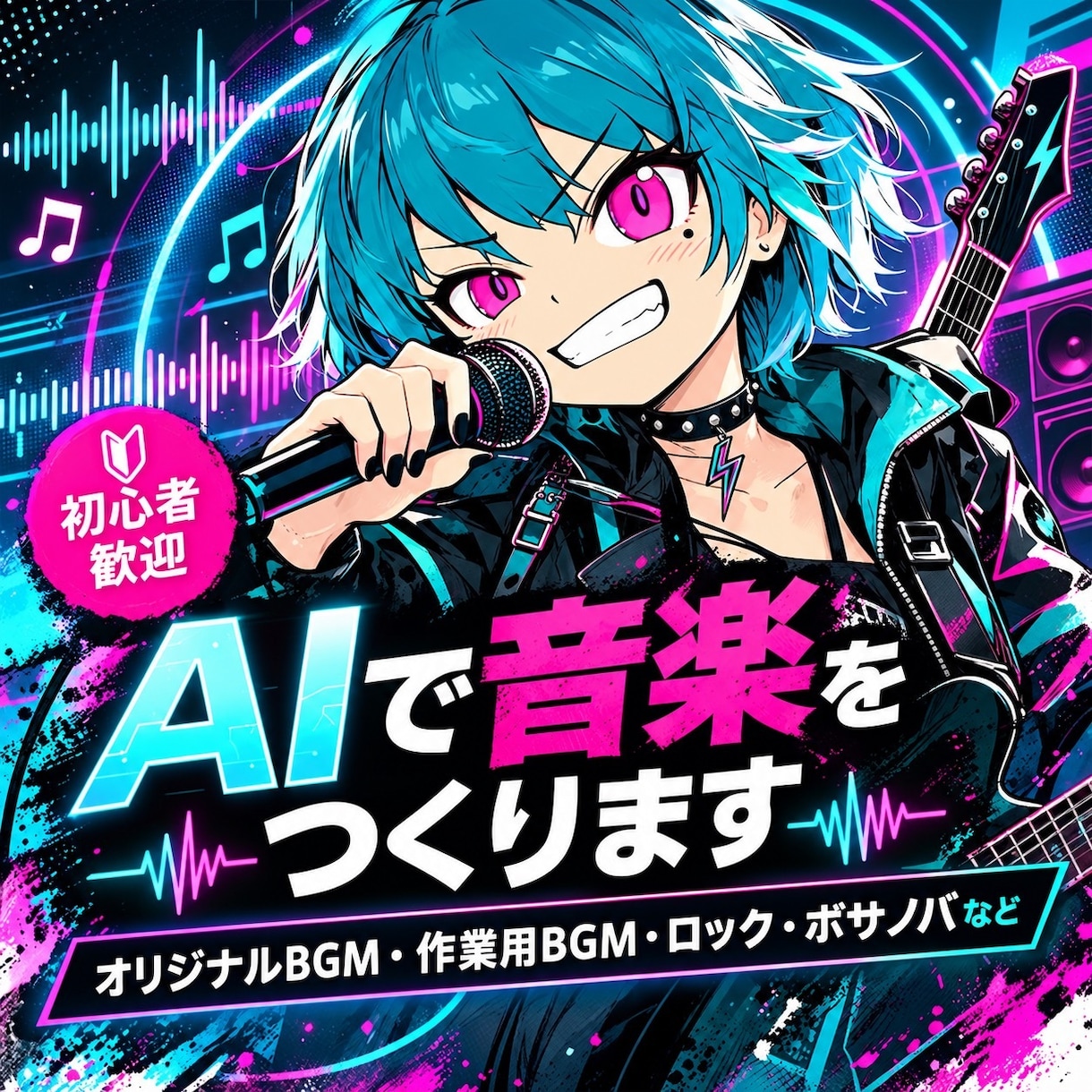 AIでオリジナル楽曲を制作します あなたのイメージを、世界に一つだけの音楽へ。 イメージ1