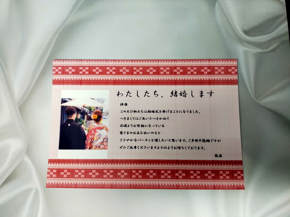 沖縄伝統柄で結婚式のオーダーメード招待状作成します 幸せミンサー柄で写真入りのウェルカムボードや式場案内もok イメージ1