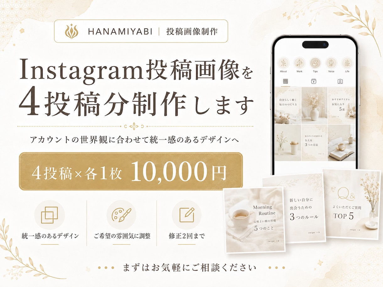 Instagram投稿画像を4投稿分作ります 統一感のある投稿画像を目的に合わせて制作します イメージ1