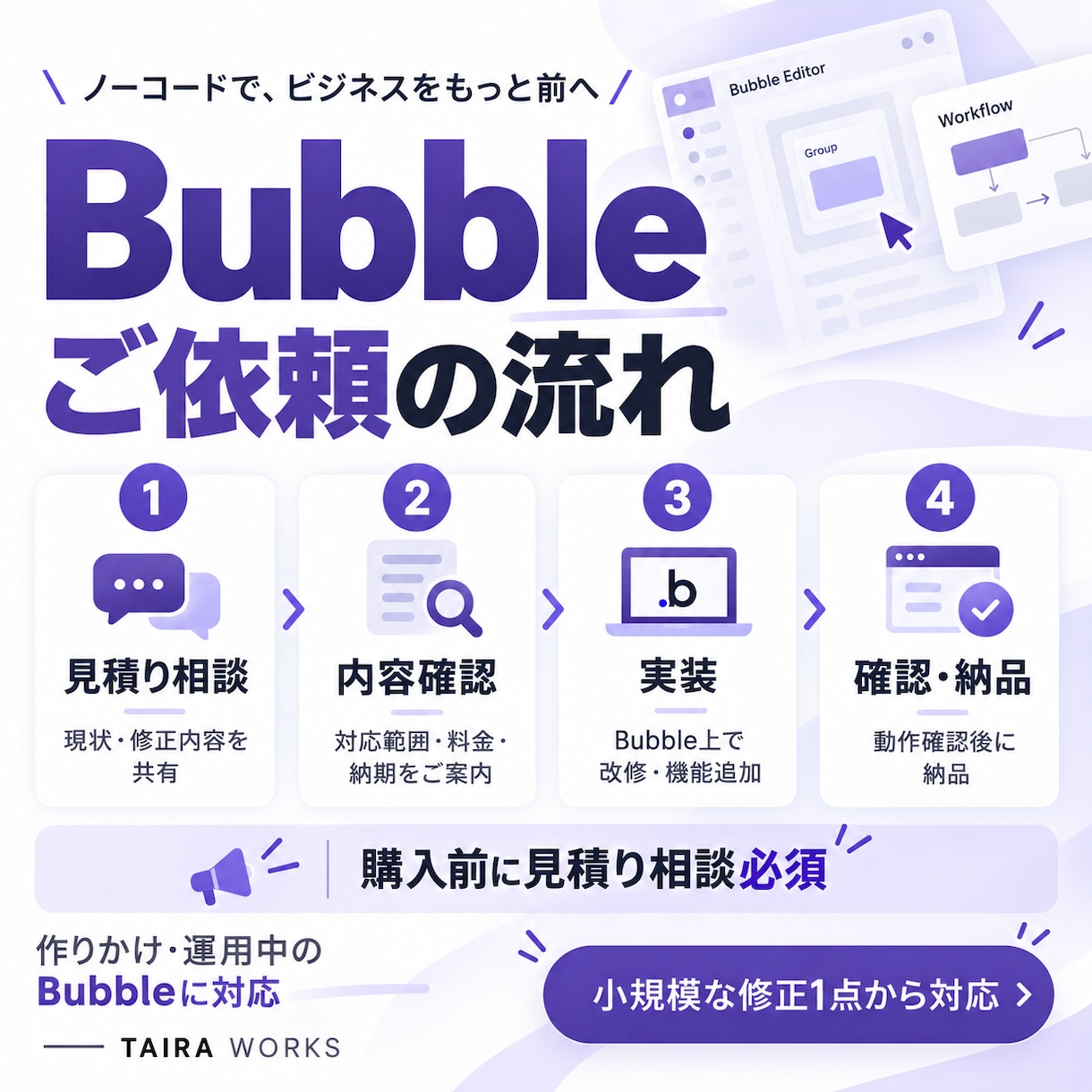 Bubbleアプリを改修・機能追加します 作りかけ・運用中のBubbleを必要な部分だけ修正 イメージ3