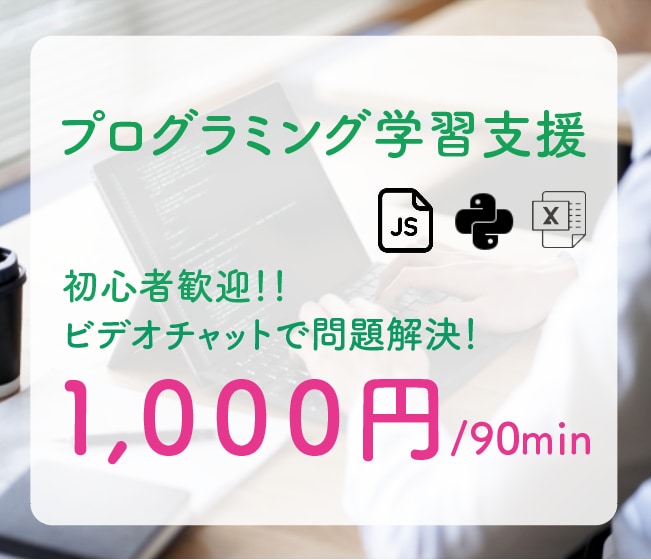 再入門！プログラミング学習をサポート致します 挫折したプログラミングに再挑戦したい方へ イメージ1