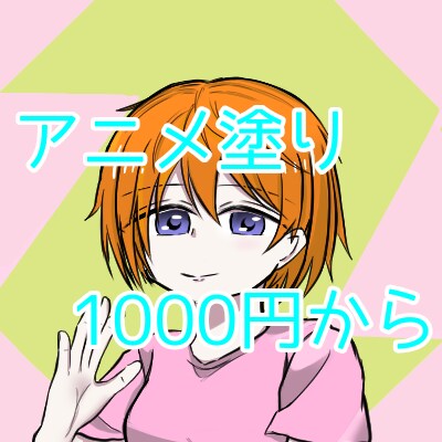 12月限定価格★可愛いアニメ塗りアイコン制作します ＳＮＳで使えるアイコン作ります！商用利用可です！ イメージ1
