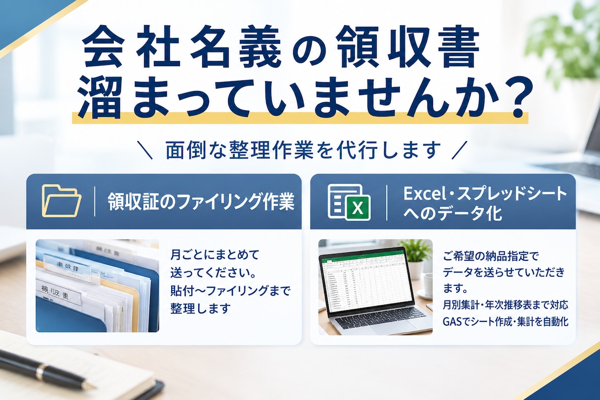 1か月の領収書の仕分け・エクセルデータ化いたします 面倒な経理をデータ化しませんか？ イメージ1