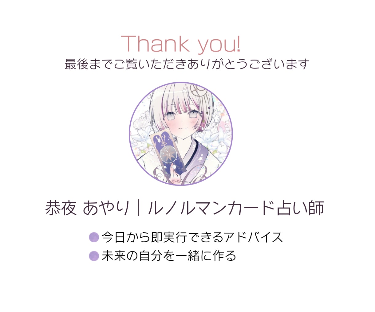 直感×グランタブローで徹底的にリーディングします 何度も不安になるあなたへ。6名限定モニター価格でご案内 イメージ10
