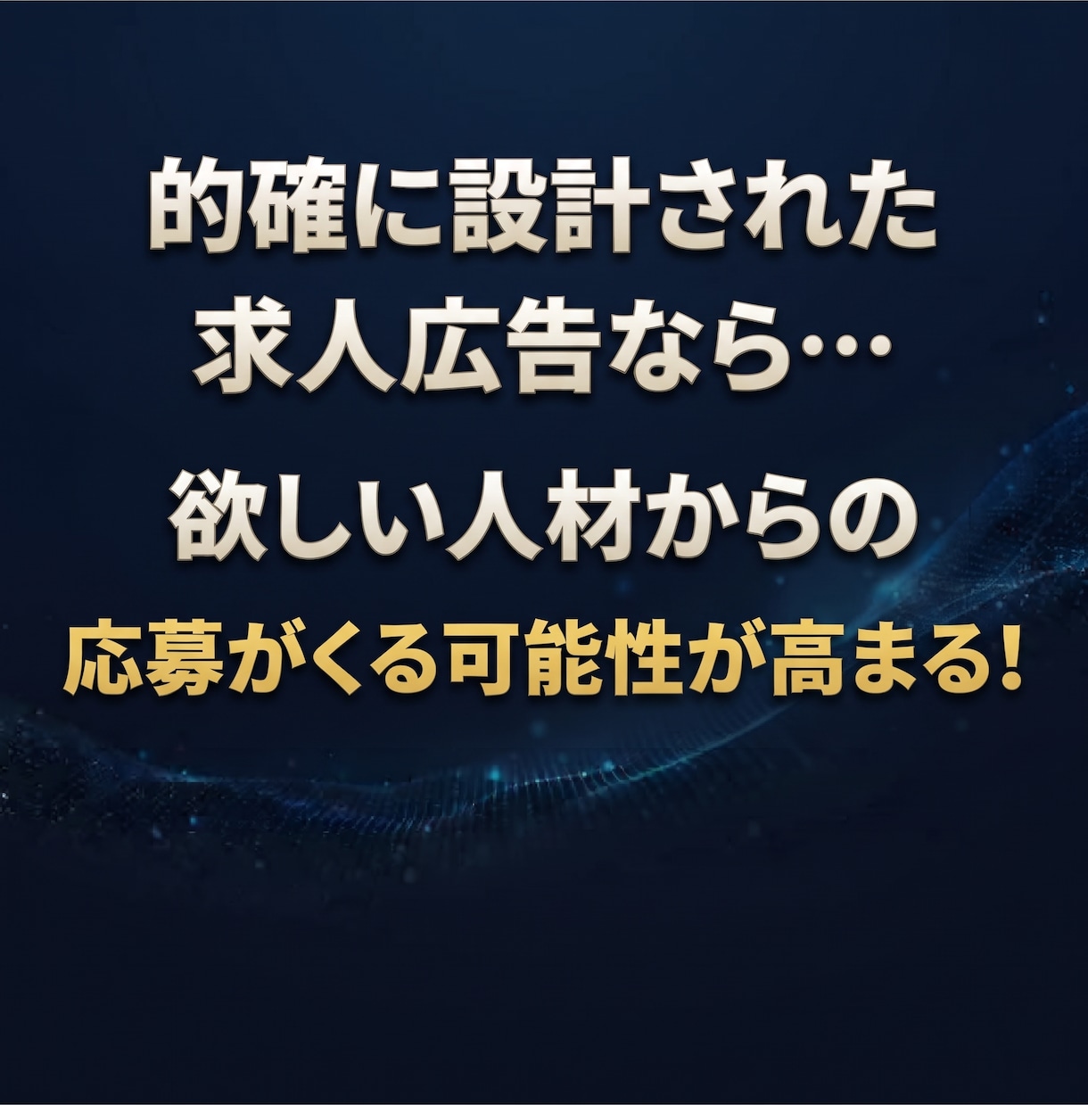採用でお困りの企業・店舗様の悩みを解決します 現役求人ライターによる、採用後の定着まで考えた求人広告の作成 イメージ5