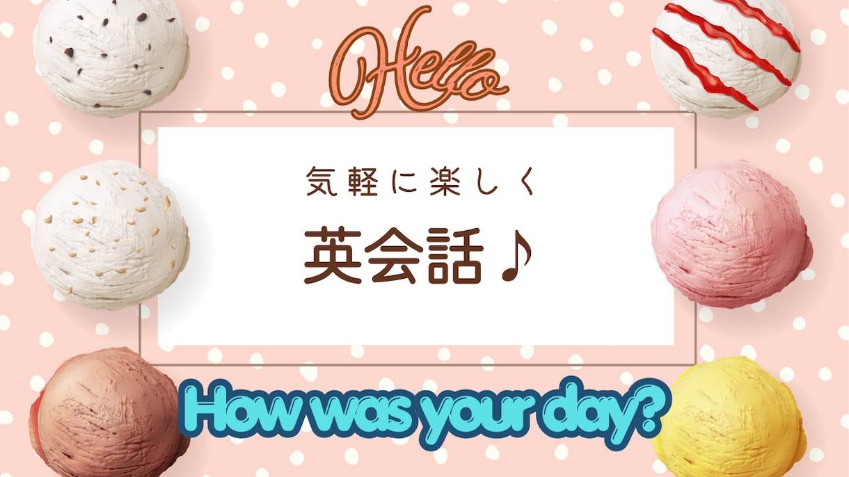 英会話をします 楽しく英語でお話ししましょう！ イメージ1