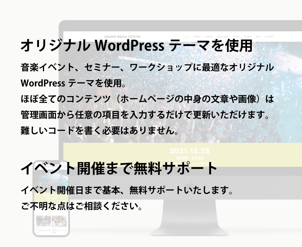 イベントホームページをWordPressで作ります イベント/セミナー/ワークショップに最適なワードプレスサイト イメージ2