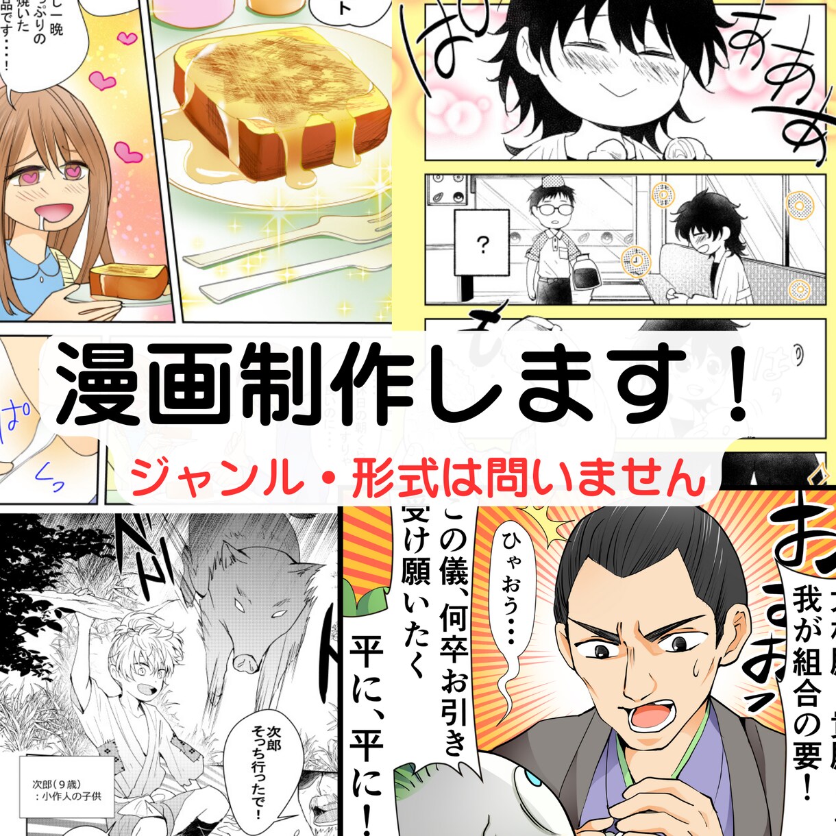 オリジナリティのある漫画を制作します 商業作家7年の経験を生かし、オリジナル漫画を制作します。 イメージ1