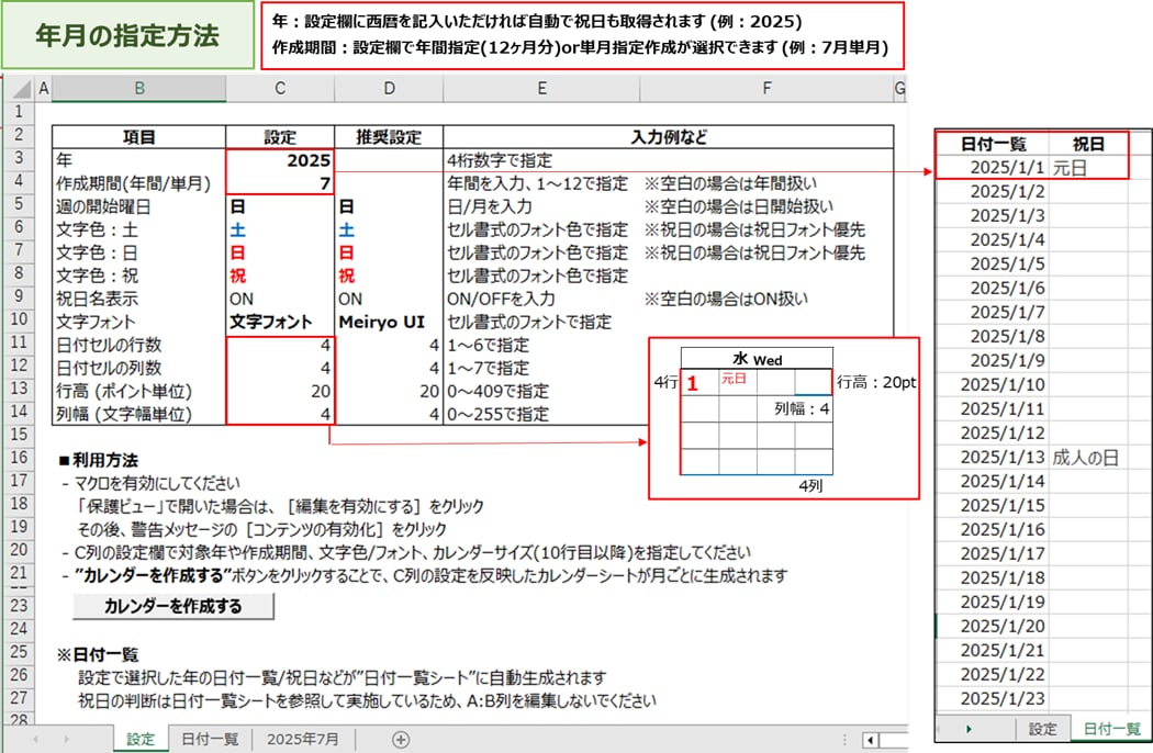 Excelでカレンダー作成マクロをご提供します 面倒な祝日の手動更新が必要ありません！ イメージ2