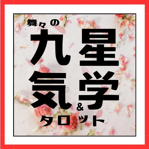 今のあなたに起きている問題の原因を探します ケアータロットヒーリング　生年月日であなたを深堀 イメージ1