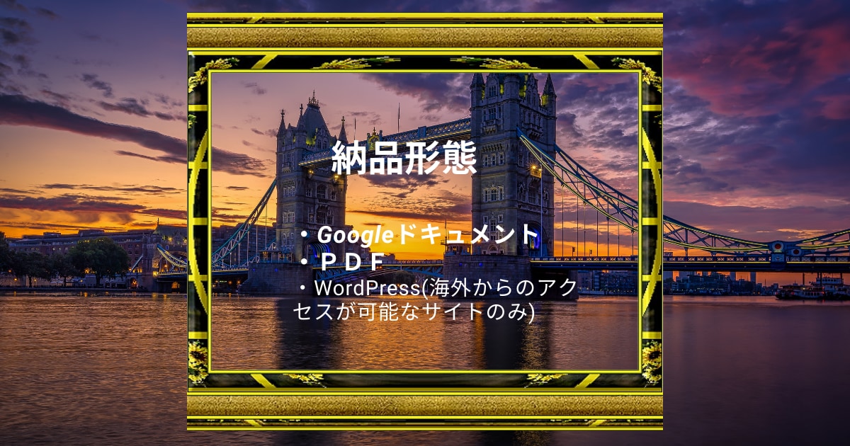 SEOに強く上位表示できる記事作成を行います 海外在住1８年で旅行の経験も豊富。日本語の記事を海外から！ イメージ2