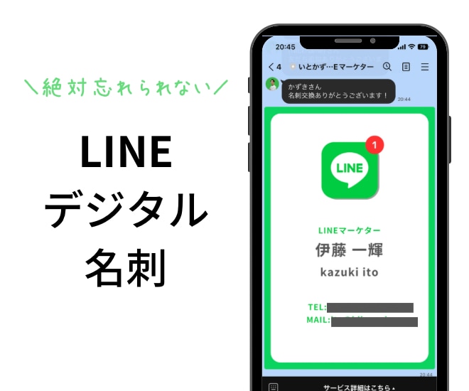 個人事業主必見！LINEデジタル名刺作ります 【3名限定】次の日の朝に、自動でお礼メールをする名刺です。 イメージ1