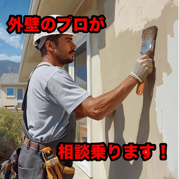 外壁塗装の業者選びなどの相談乗ります 現役職人が工事の不安などを解決します！ イメージ1