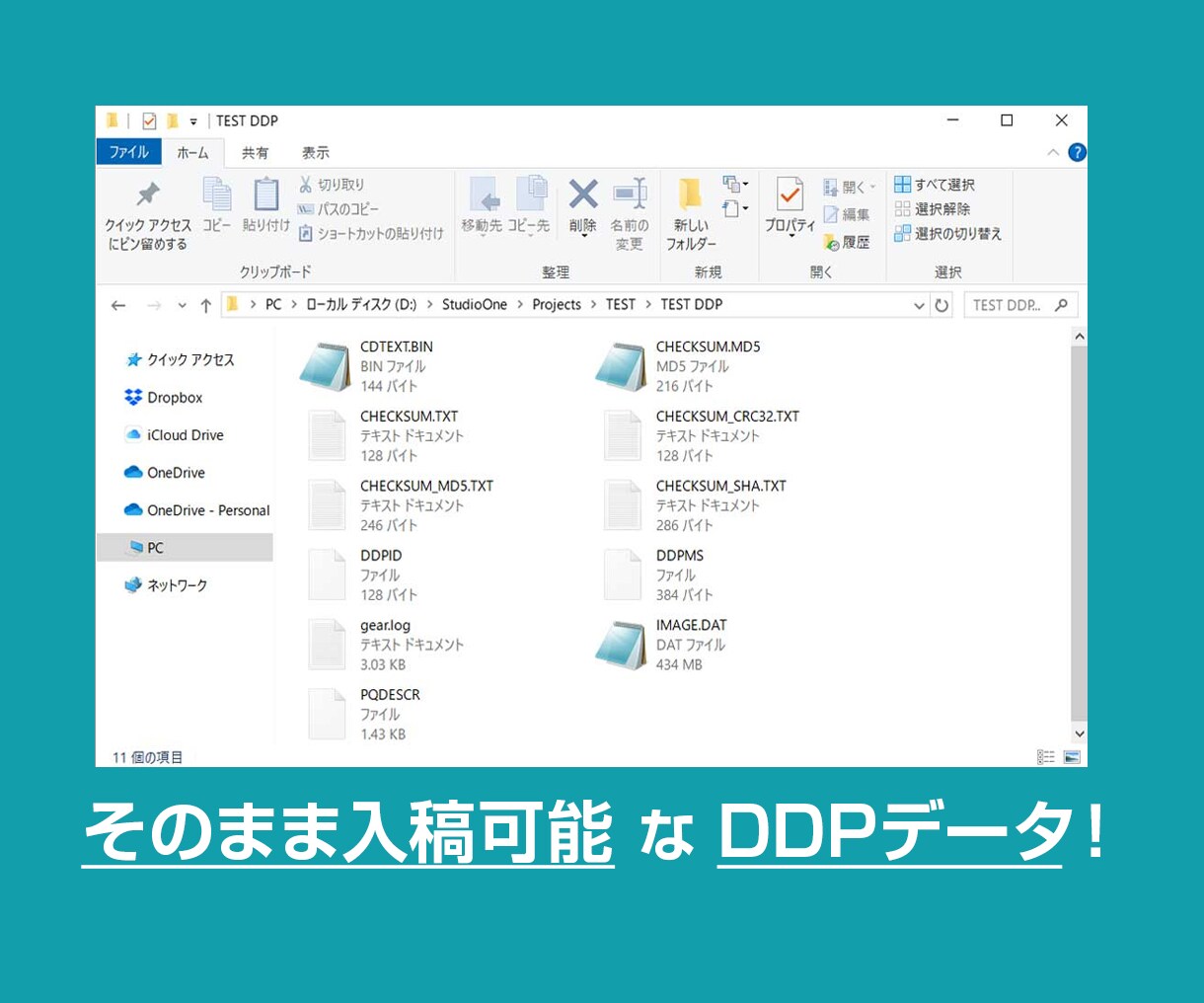 即納！同人CDプレス用「DDPデータ」を作成します 同人音楽サークルの方へ！何曲でも均一料金！ イメージ5