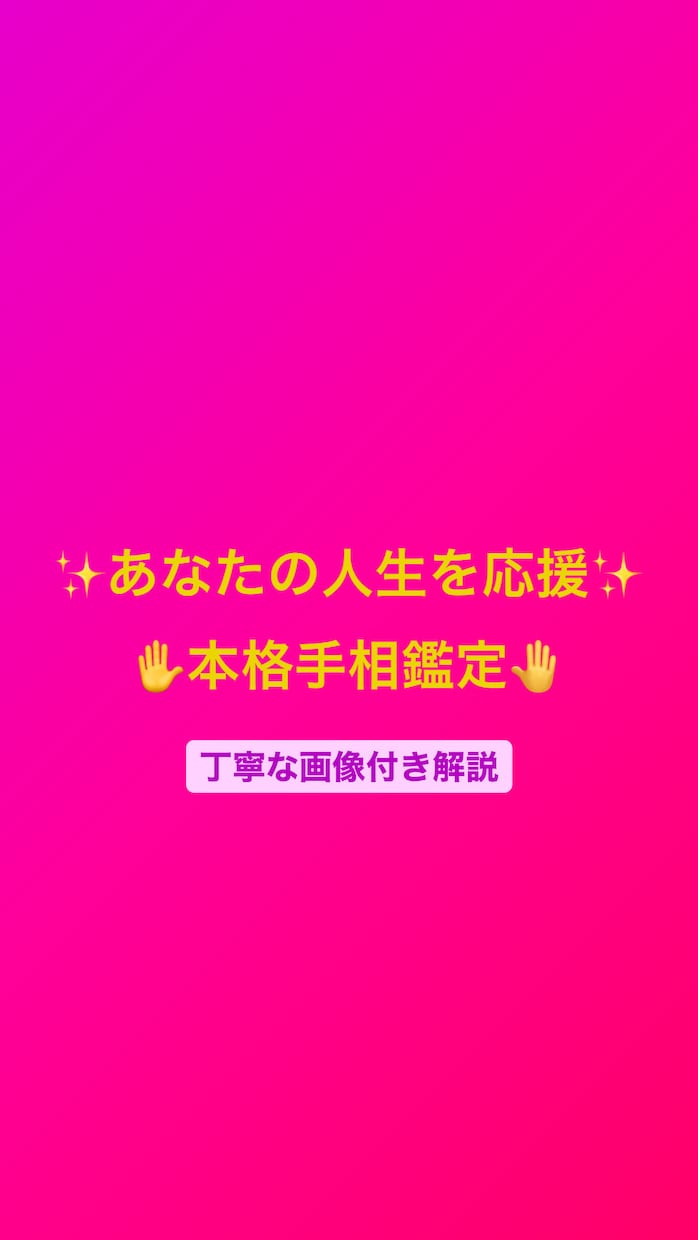 手相鑑定であなたの人生応援します ✨7月限定オープン価格✨前向きなアドバイスが欲しい方へ✨ イメージ2