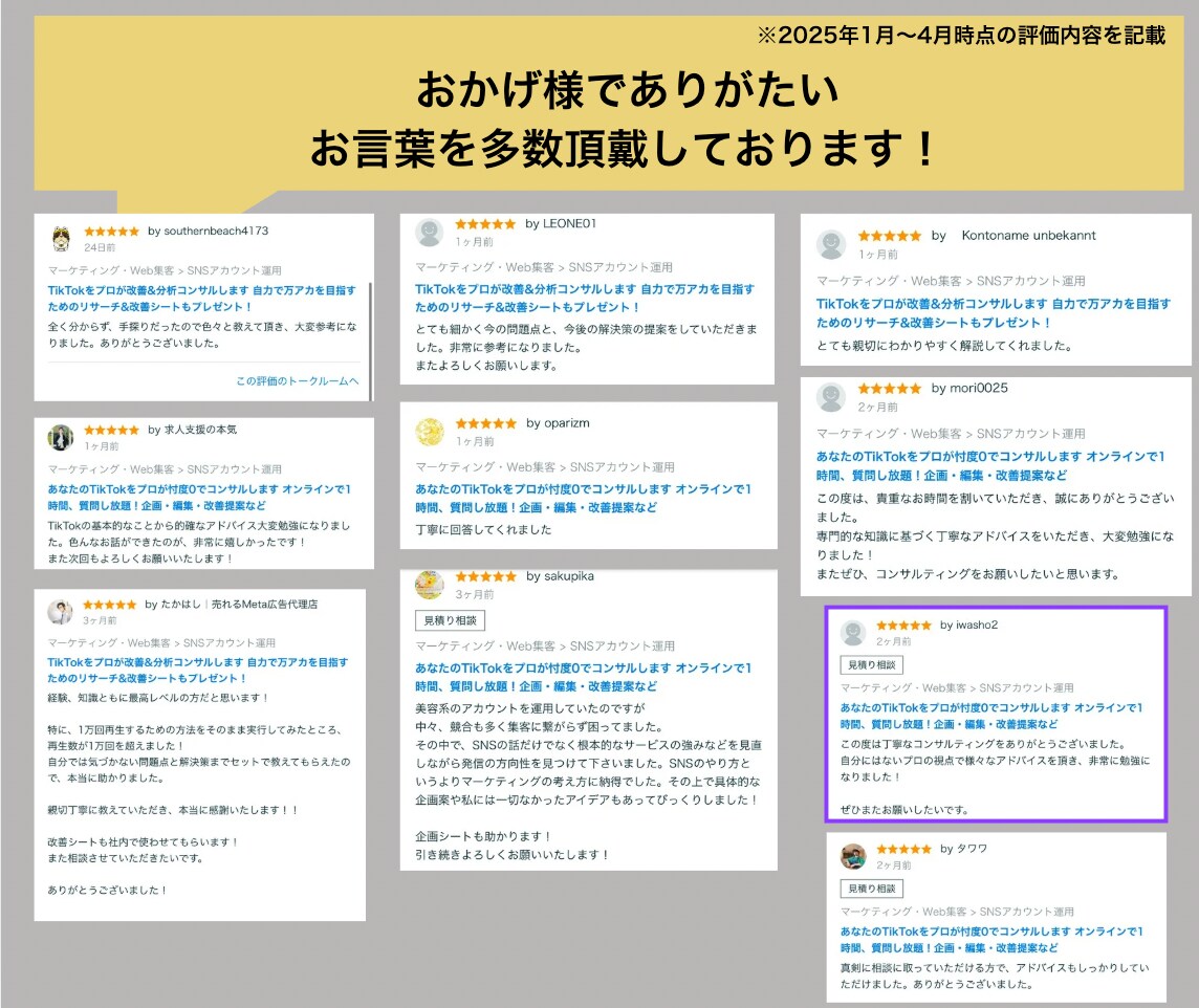 TikTokをプロが改善&分析コンサルします 自力で万アカを目指すためのリサーチ&改善シートもプレゼント！ イメージ6