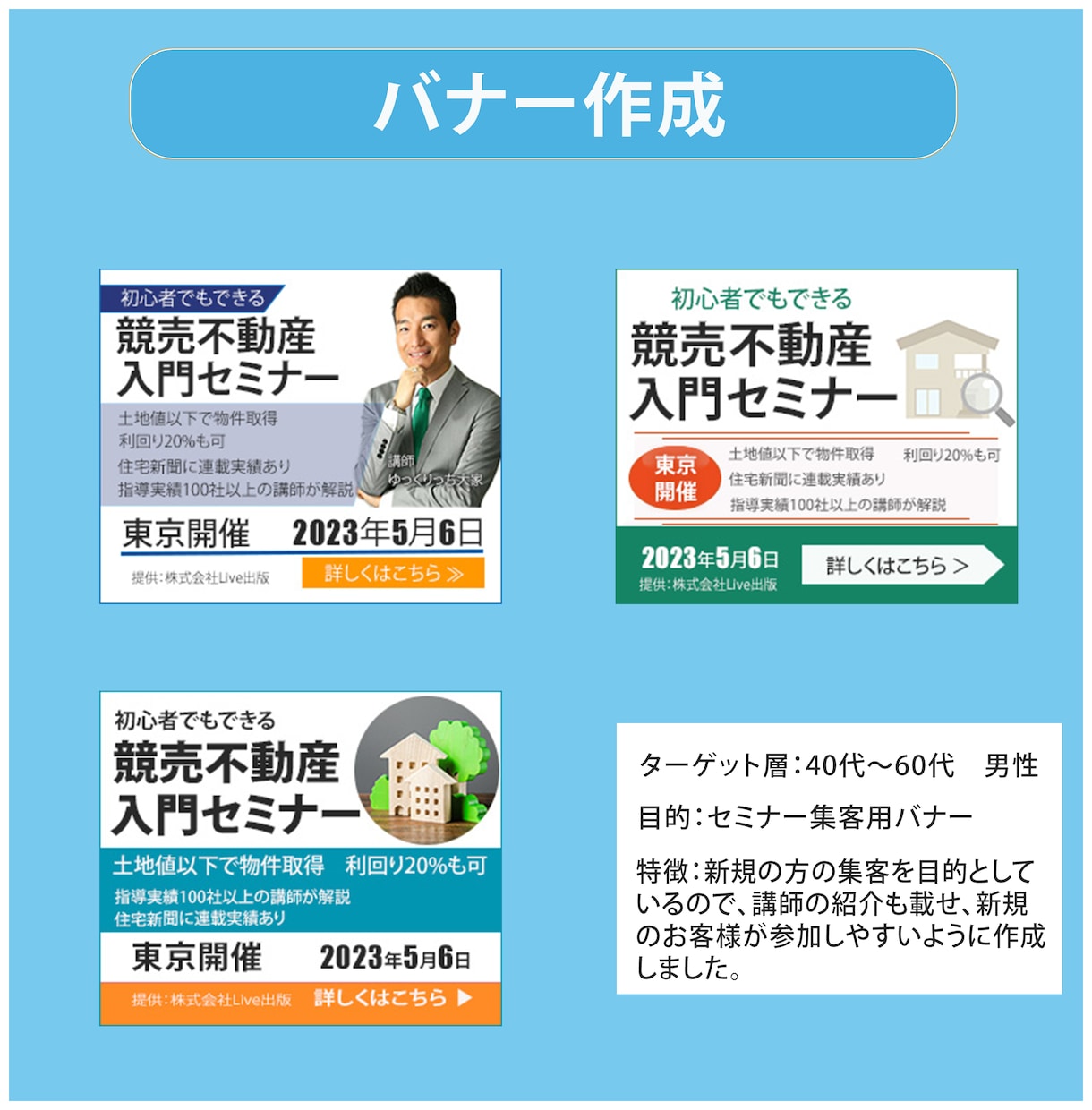 印象に残るWEB画像作成します 目的に沿ったバナー画像の作成で、LPへの誘導を図ります。 イメージ2